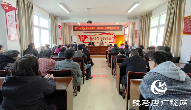 驛城區(qū)道德模范基層巡講走進十三香社區(qū)