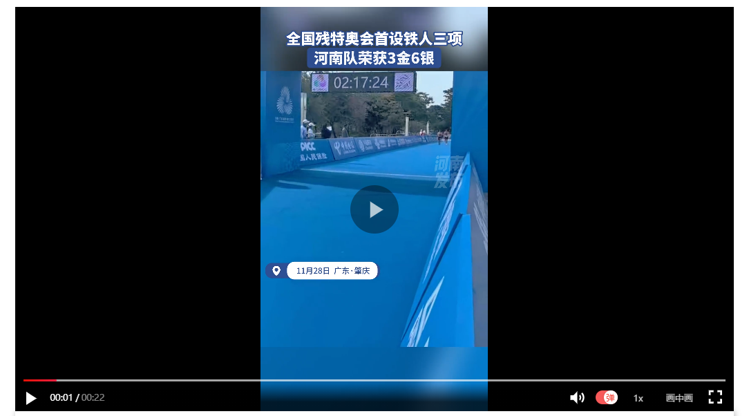 全國殘?zhí)貖W會(huì)首設(shè)鐵人三項(xiàng) 河南隊(duì)榮獲3金6銀