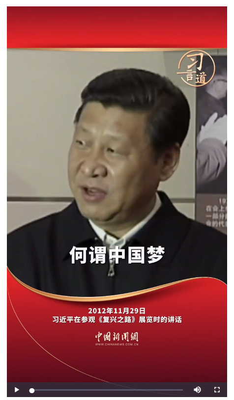 習(xí)言道｜中華民族偉大復(fù)興的中國夢(mèng)一定能夠?qū)崿F(xiàn)