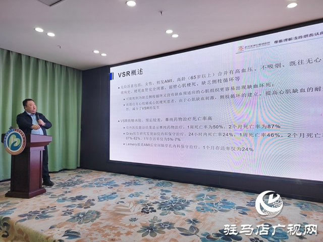 共筑&ldquo;心&rdquo;防線 駐馬店市心臟急危重癥交流會(huì)守護(hù)生命安康