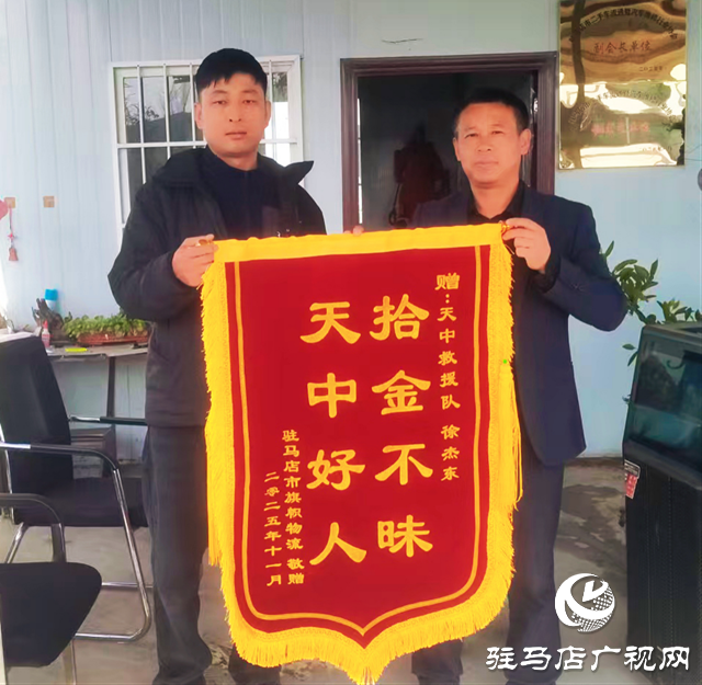 救援隊員拾金不昧 兩萬元現(xiàn)金十日輾轉歸原主