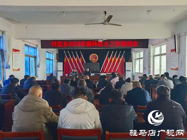 泌陽縣付莊鄉(xiāng)：扎實推進森林防火工作