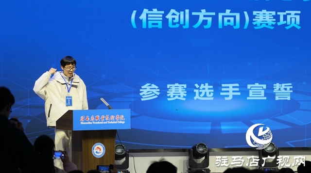 第二屆河南省信息行業(yè)職業(yè)技能競(jìng)賽在駐馬店開幕