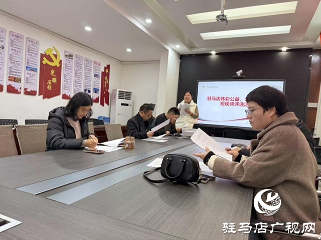 駐馬店體彩分中心組織開展“體彩公益公信力”短視頻評比活動