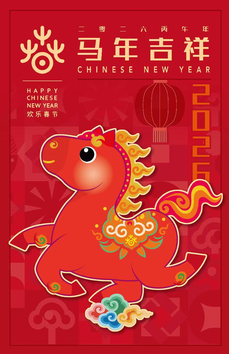 2026年“歡樂春節(jié)”吉祥物“吉祥馬”發(fā)布