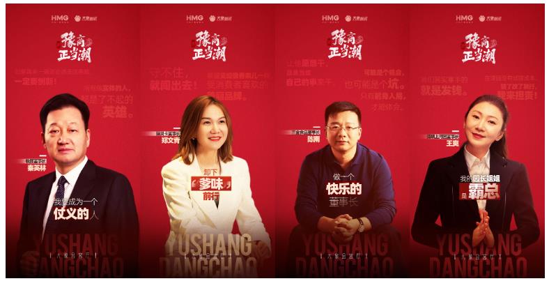 豫商正當(dāng)潮！