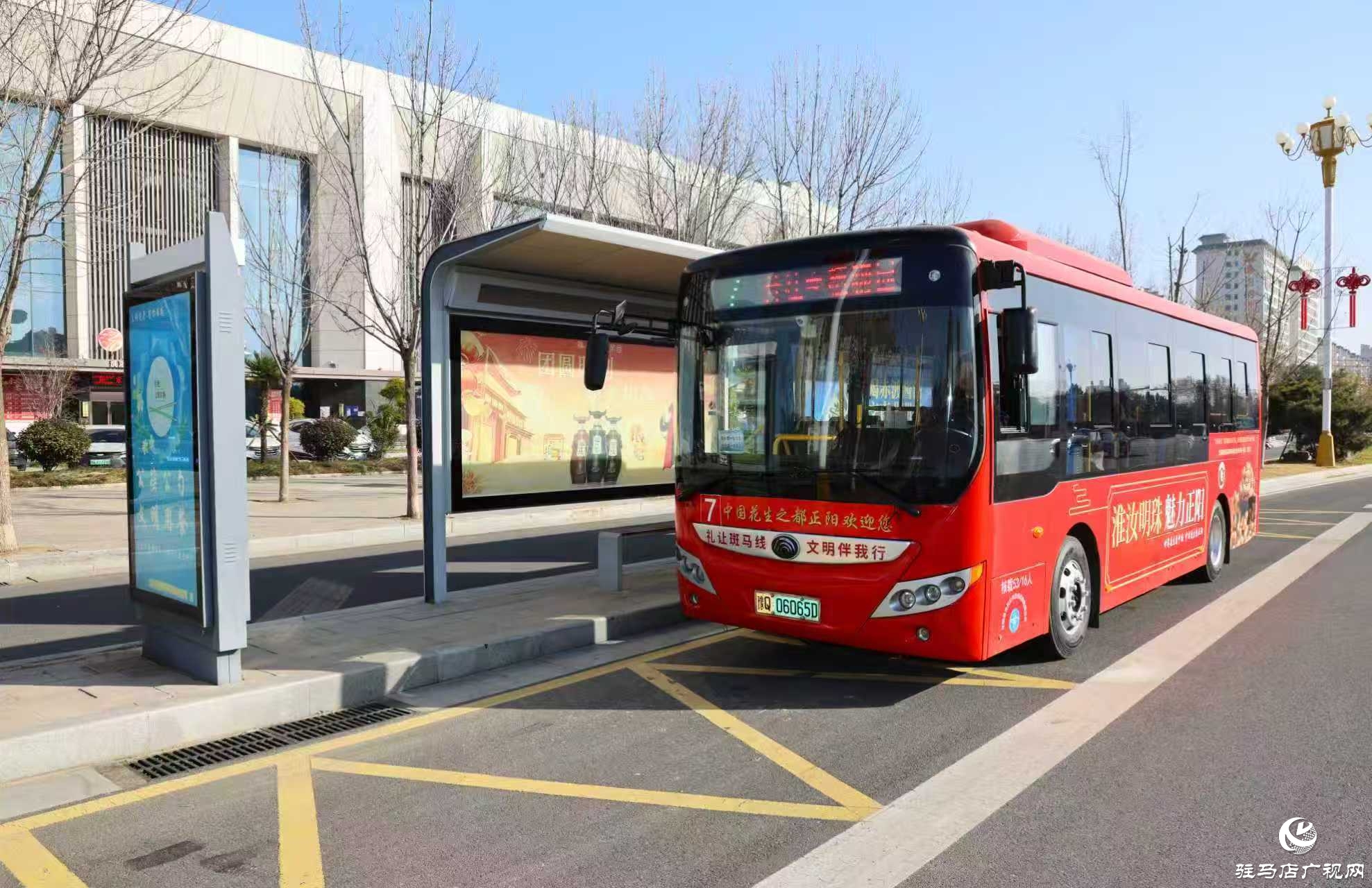 正陽:城區(qū)公交“煥新”啟程 跑出幸福加速度