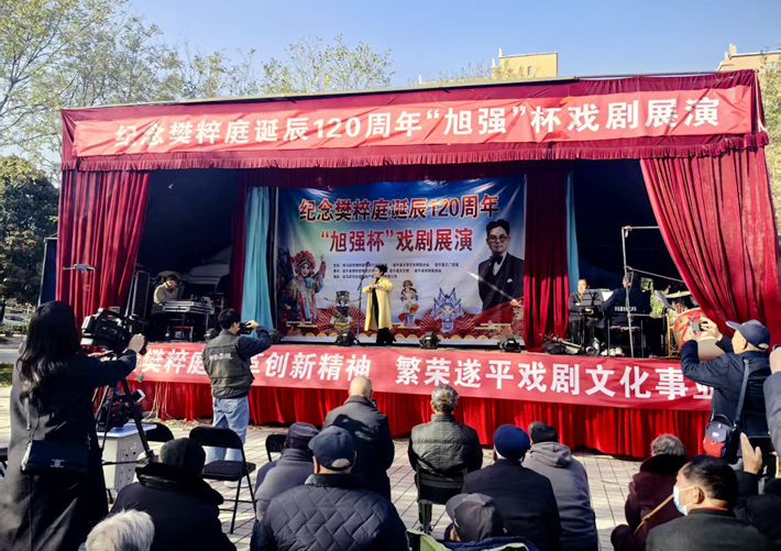 縣區(qū)動(dòng)態(tài) | 遂平縣舉辦紀(jì)念樊粹庭誕辰120周年戲曲展演