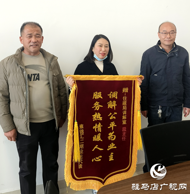 錦旗映民意！確山縣住建局用行動回應群眾期盼