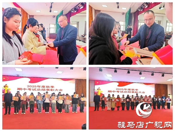 平輿縣中等職業(yè)學(xué)校召開秋季期中考試總結(jié)表彰大會(huì)