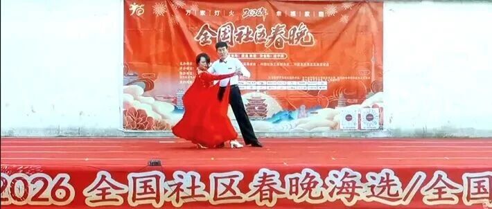 縣區(qū)動態(tài) | 2026全國社區(qū)春晚駐馬店遂平站復賽舉行
