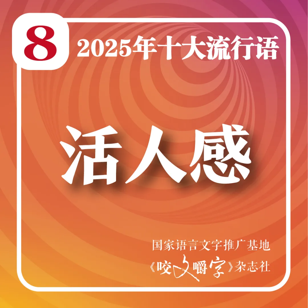 2025年十大流行語(yǔ)公布！