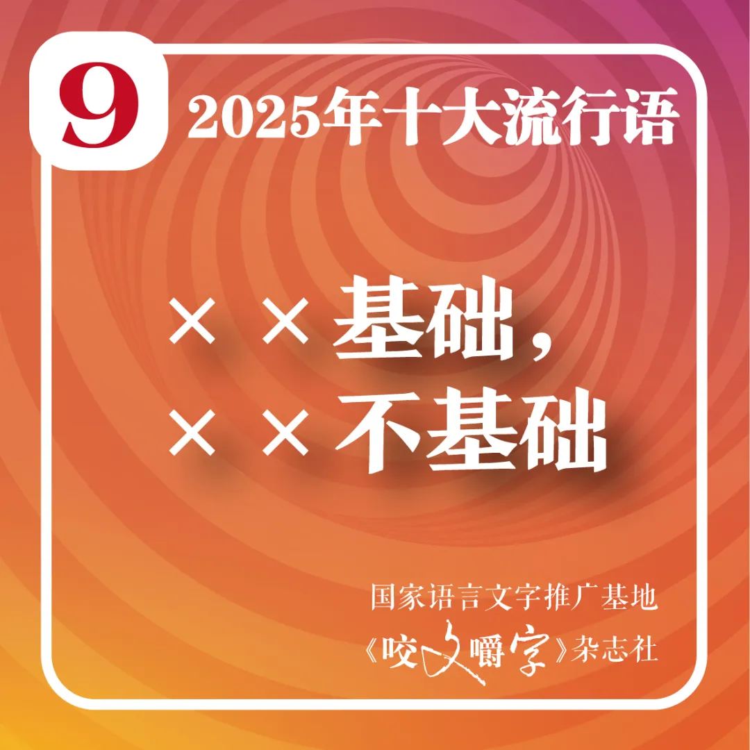 2025年十大流行語(yǔ)公布！