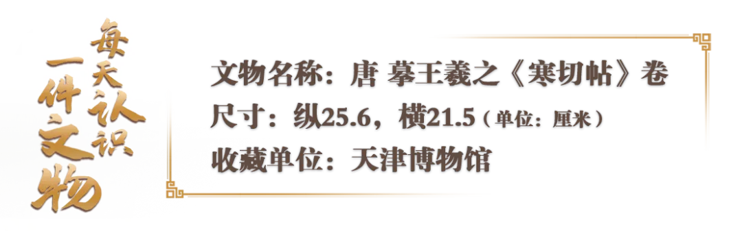 文博日歷丨來自“書圣”王羲之的冬日問候