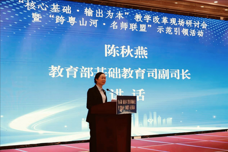 一場“跨粵山河”的教學研討，為教育高質量發(fā)展“輸出”創(chuàng)新范式