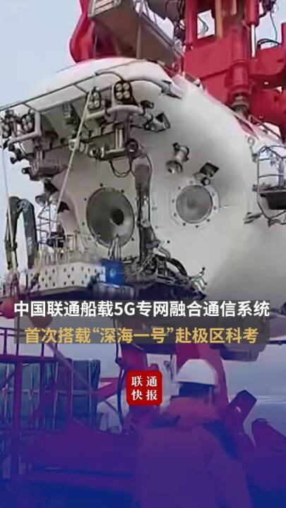 極區(qū)科考再添“神器”