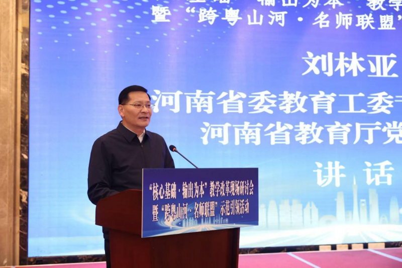 一場“跨粵山河”的教學研討，為教育高質量發(fā)展“輸出”創(chuàng)新范式