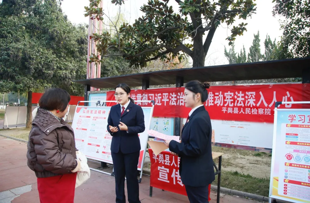 平輿縣人民檢察院開(kāi)展國(guó)家憲法日宣傳活動(dòng)