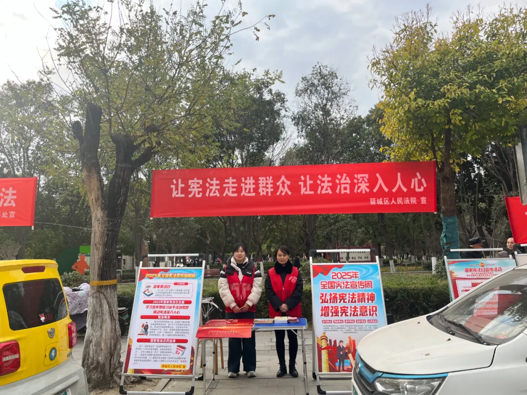 弘揚憲法精神 建設(shè)法治社會——驛城區(qū)法院開展“12·4國家憲法日”集中宣傳活動