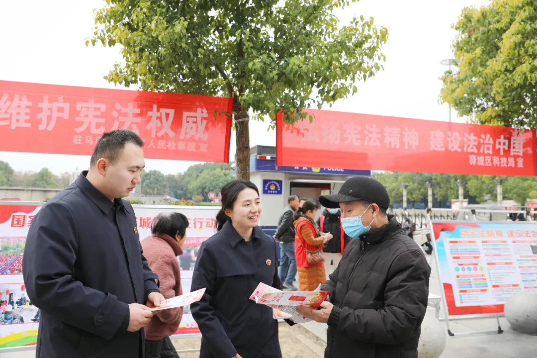 驛城區(qū)檢察院開展國家憲法日普法宣傳活動