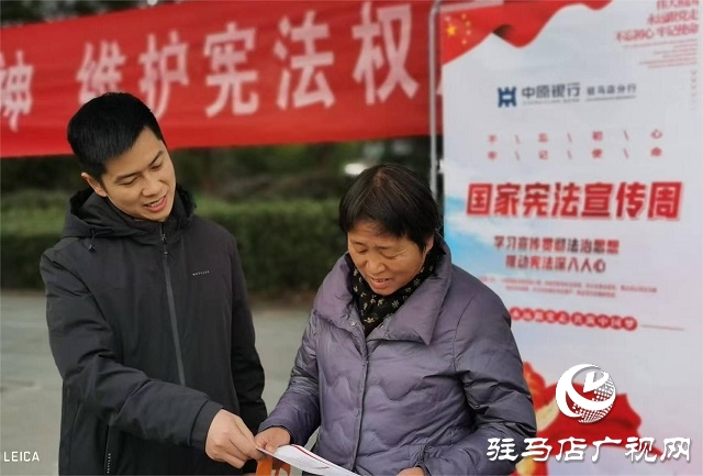 中原銀行駐馬店分行開展2025年“憲法宣傳周”集中宣傳活動