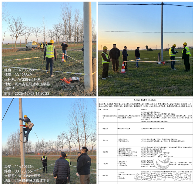 駐馬店聯(lián)通遂平縣完成雷霆行動登高操作作業(yè)的檢查