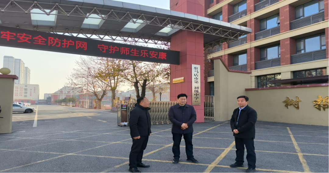 市教育局局長牛清泉深入駐馬店市第十一初級中學調(diào)研指導