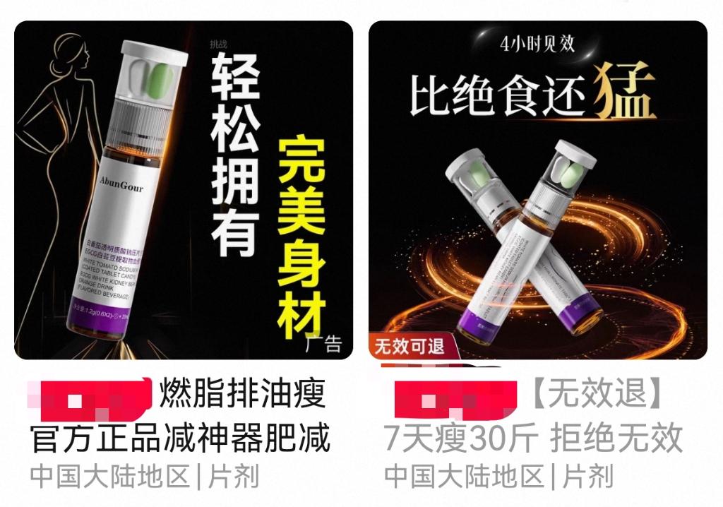 減肥藥、美白丸、護(hù)眼“神水”……“網(wǎng)紅藥”靠譜嗎？