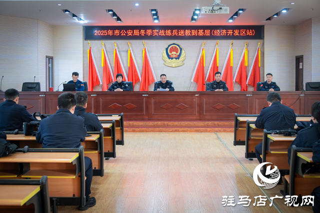 駐馬店市公安局教官團(tuán)深入開發(fā)區(qū)分局開展 冬季實(shí)戰(zhàn)練兵送教活動(dòng)