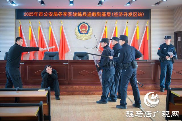 駐馬店市公安局教官團(tuán)深入開發(fā)區(qū)分局開展 冬季實(shí)戰(zhàn)練兵送教活動(dòng)