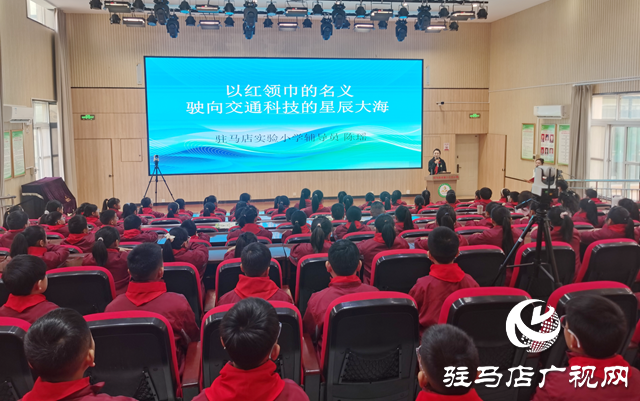 河南省紅領(lǐng)巾巡講團(tuán)宣講交流活動(dòng)走進(jìn)駐馬店市第三十三小學(xué)