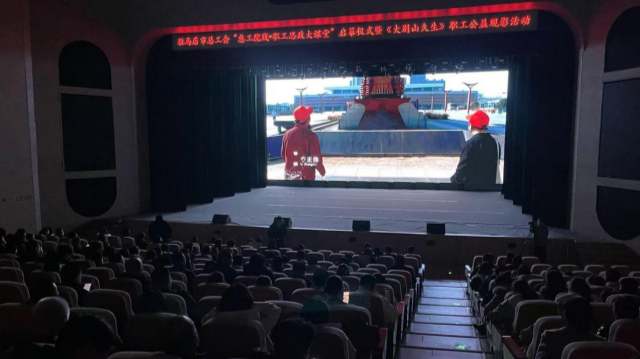 駐馬店市總工會(huì)舉行“惠工院線·職工思政大課堂”啟幕儀式 暨《大別山久生》職工公益觀影活動(dòng)