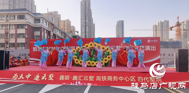 驛城區(qū):舉辦文藝惠民展演 多彩節(jié)目暖人心
