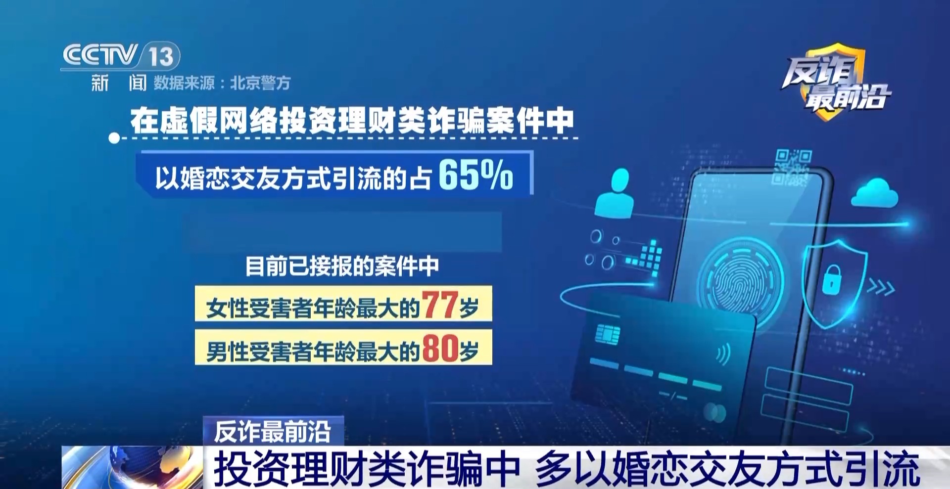 催婚老爸遇心急“老媽”？男子下載小眾聊天軟件被騙42萬(wàn)元