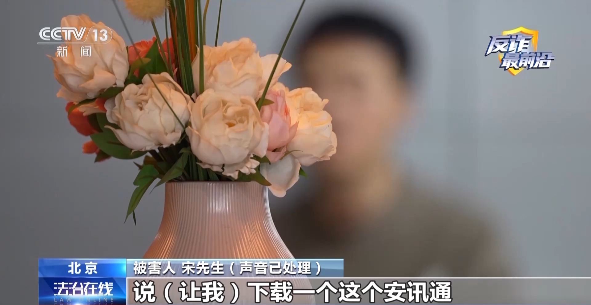 催婚老爸遇心急“老媽”？男子下載小眾聊天軟件被騙42萬(wàn)元