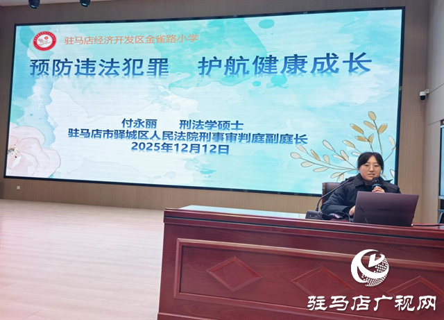 法治進(jìn)校園 平安伴成長——金雀路小學(xué)開展法治副校長進(jìn)校園活動(dòng)