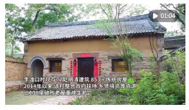 看見古村|河南李渡口村：藍河帆影越千年