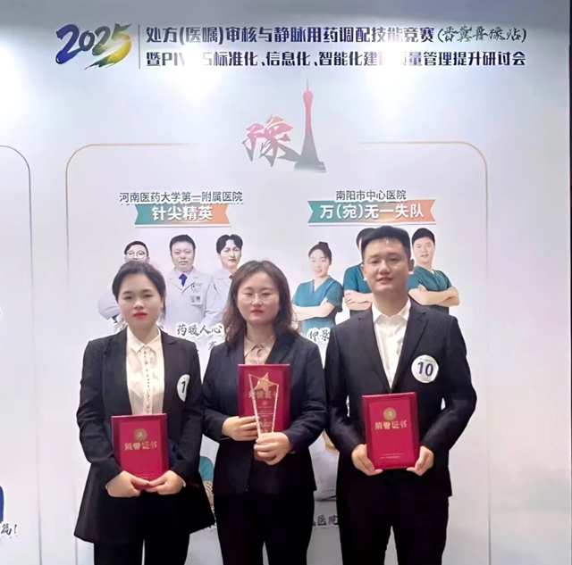 喜報(bào)！駐馬店市第一人民醫(yī)院靜配中心團(tuán)隊(duì)在&ldquo;晉冀魯豫&rdquo;四省技能競賽中榮獲三等獎(jiǎng)