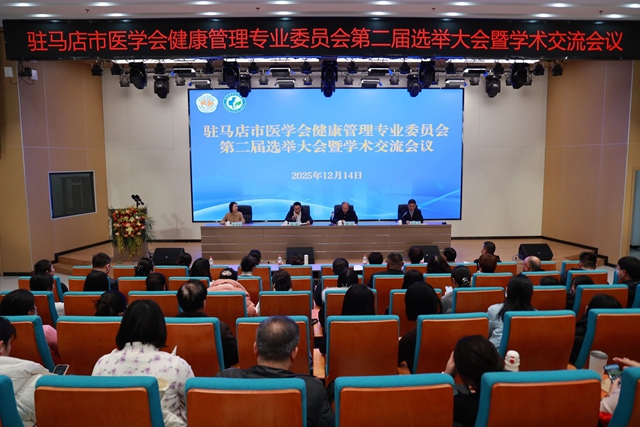 市醫(yī)學(xué)會健康管理專業(yè)委員會第二屆選舉大會暨學(xué)術(shù)交流與質(zhì)控工作培訓(xùn)會召開