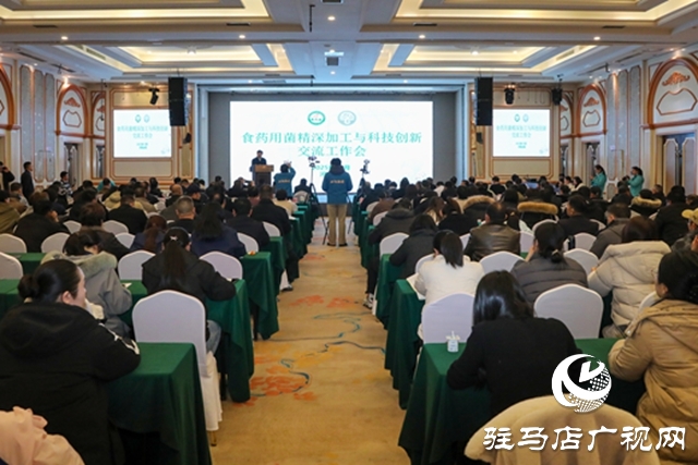 中國(guó)食用菌協(xié)會(huì)理事會(huì)議暨食藥用菌精深加工與科技創(chuàng)新交流會(huì)在泌陽(yáng)縣召開(kāi)