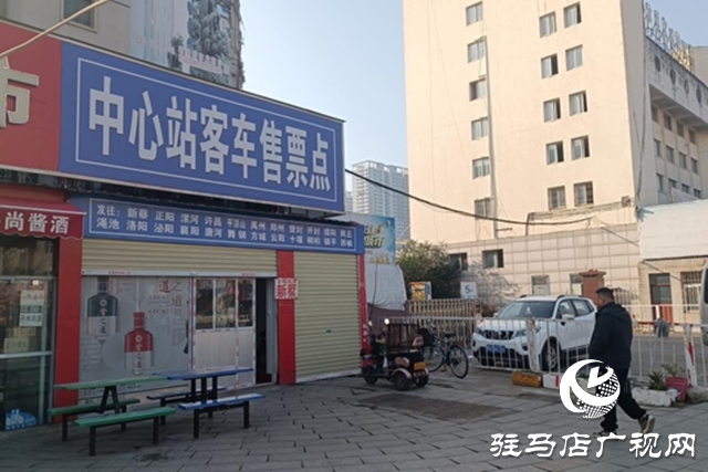 原駐馬店汽車客運(yùn)中心站設(shè)臨時(shí)站 3條線路運(yùn)營(yíng)至年底