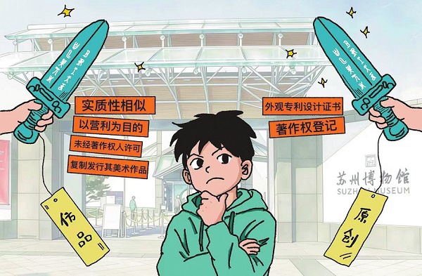 想把“文物”帶回家？小心買到“假創(chuàng)意”！