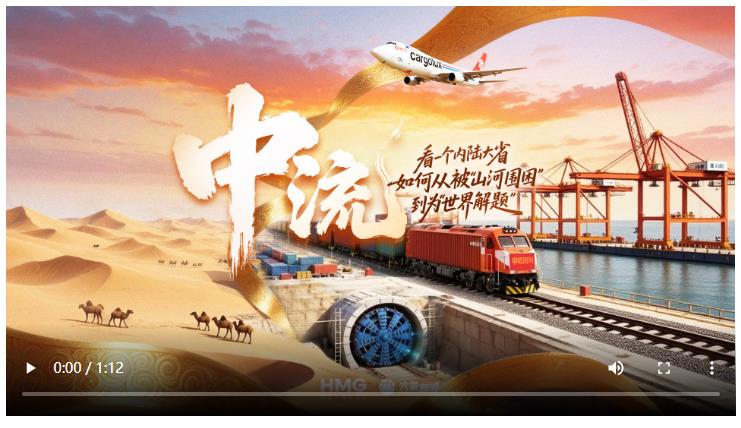 一個內(nèi)陸大省如何從被“山河圍困”到為“世界解題”？