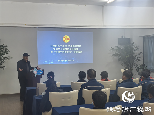 開發(fā)區(qū)總工會舉辦勞模事跡宣講活動