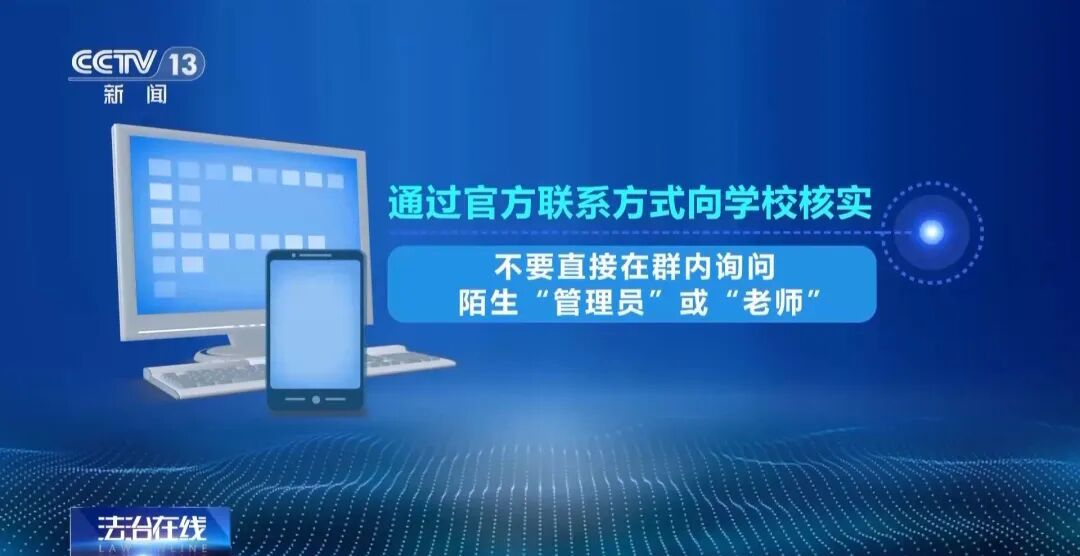 多名學生被騙，人均損失數(shù)千元 北京警方緊急提醒