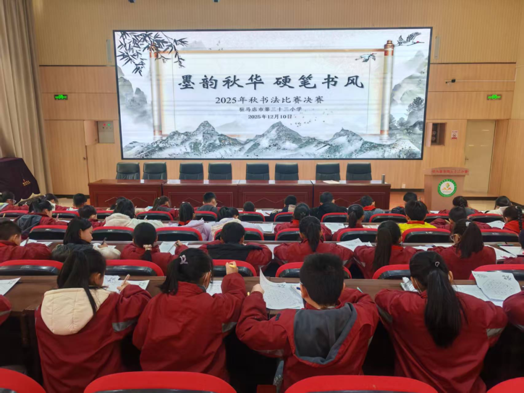 墨韻秋華 硬筆書風(fēng)——駐馬店市第三十三小學(xué)舉行2025年秋季書法比賽活動
