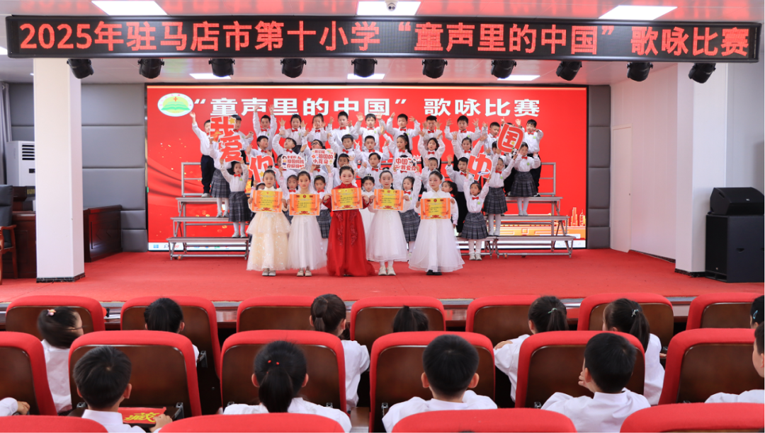 童聲里的中國——駐馬店市第十小學舉辦歌詠比賽活動