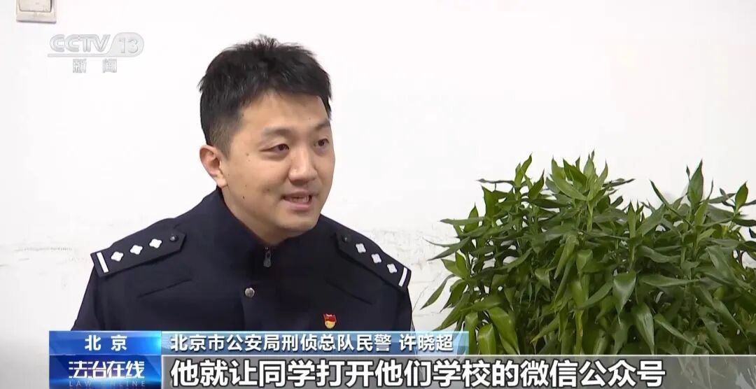 多名學生被騙，人均損失數(shù)千元 北京警方緊急提醒