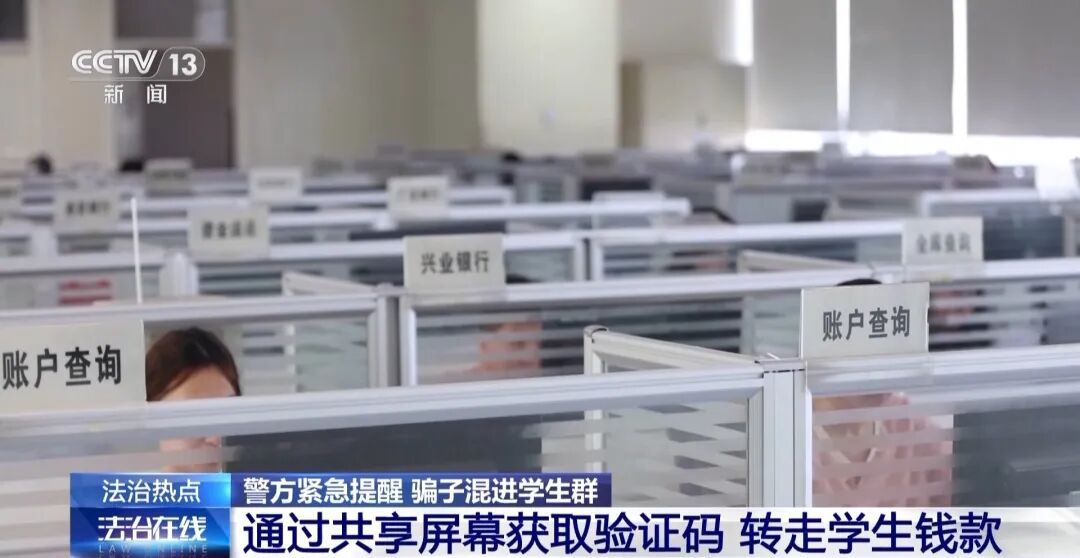 多名學生被騙，人均損失數(shù)千元 北京警方緊急提醒