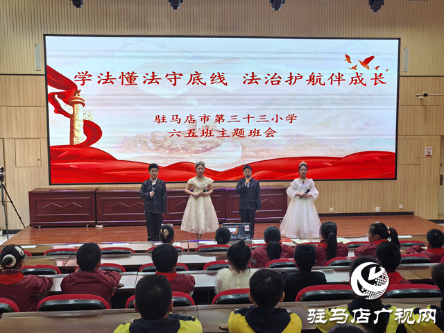  市第三十三小學(xué)舉行法制教育主題班會(huì)活動(dòng)